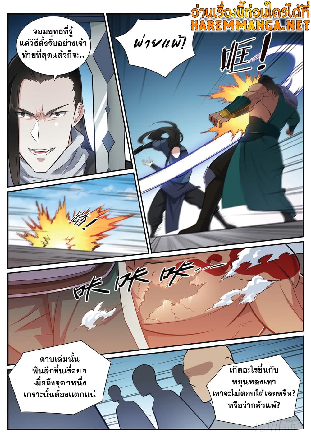Bailian Chengshen page 7