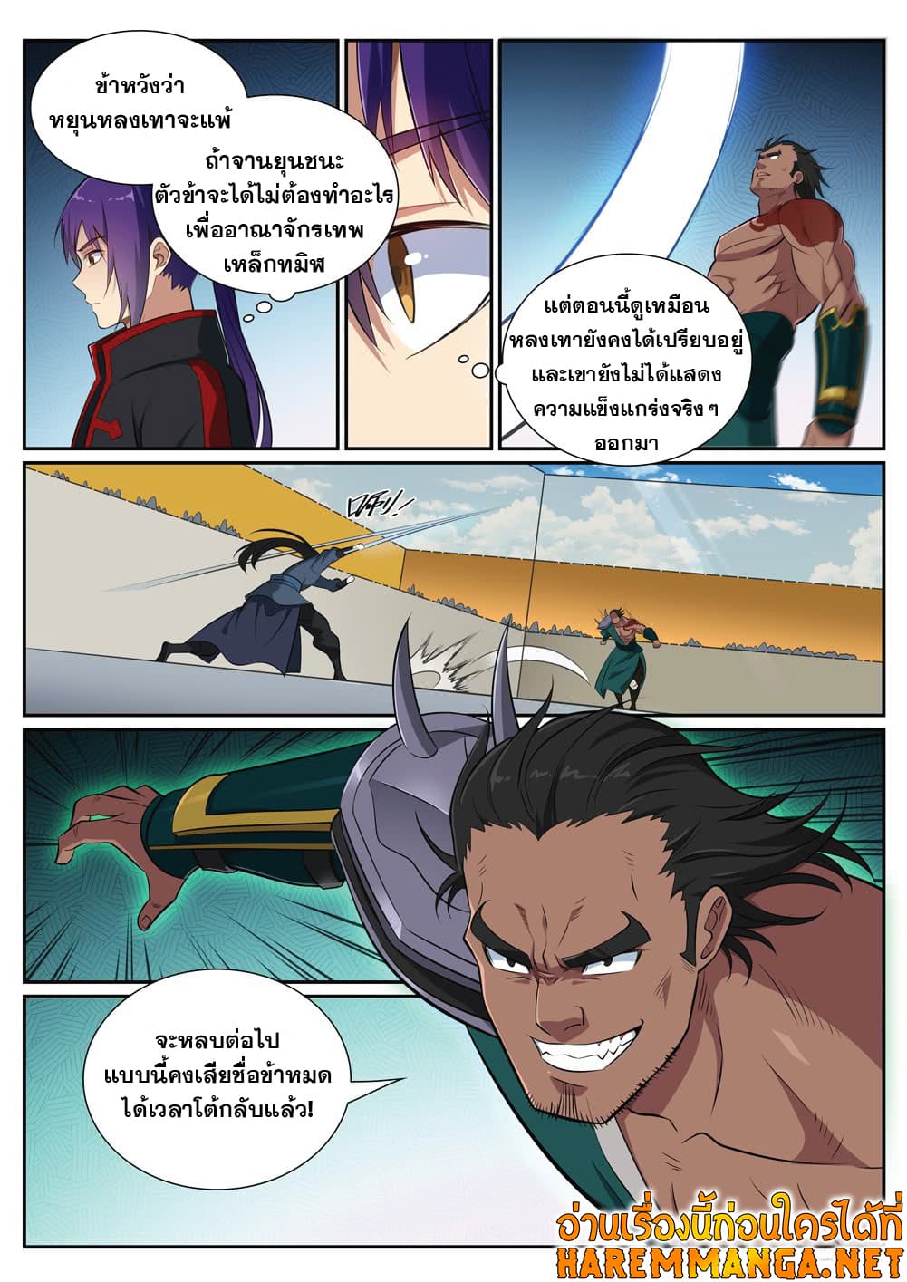 Bailian Chengshen page 8