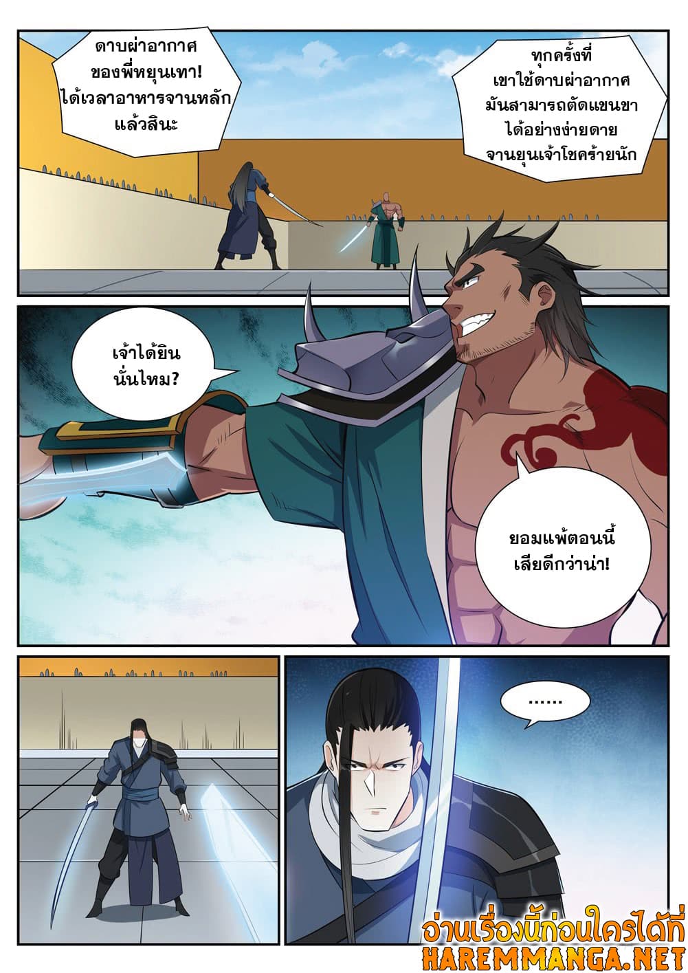Bailian Chengshen page 10