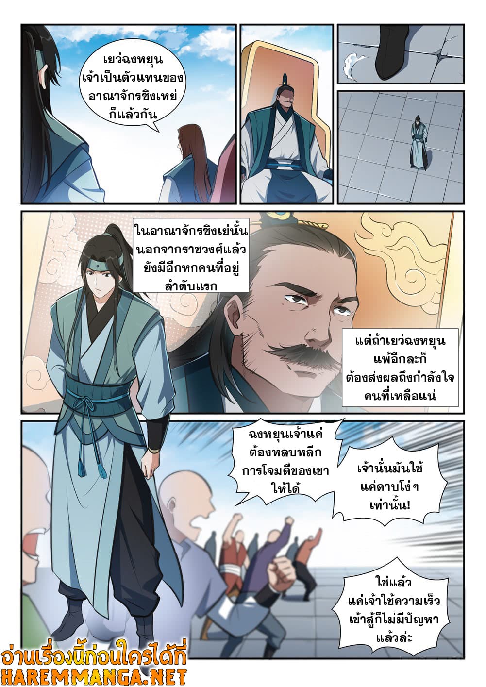 Bailian Chengshen page 3