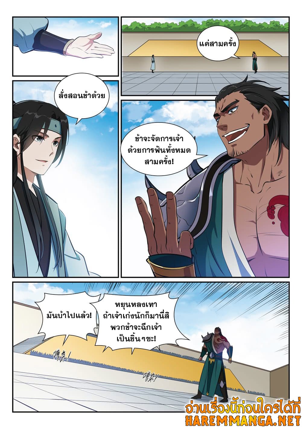 Bailian Chengshen page 4