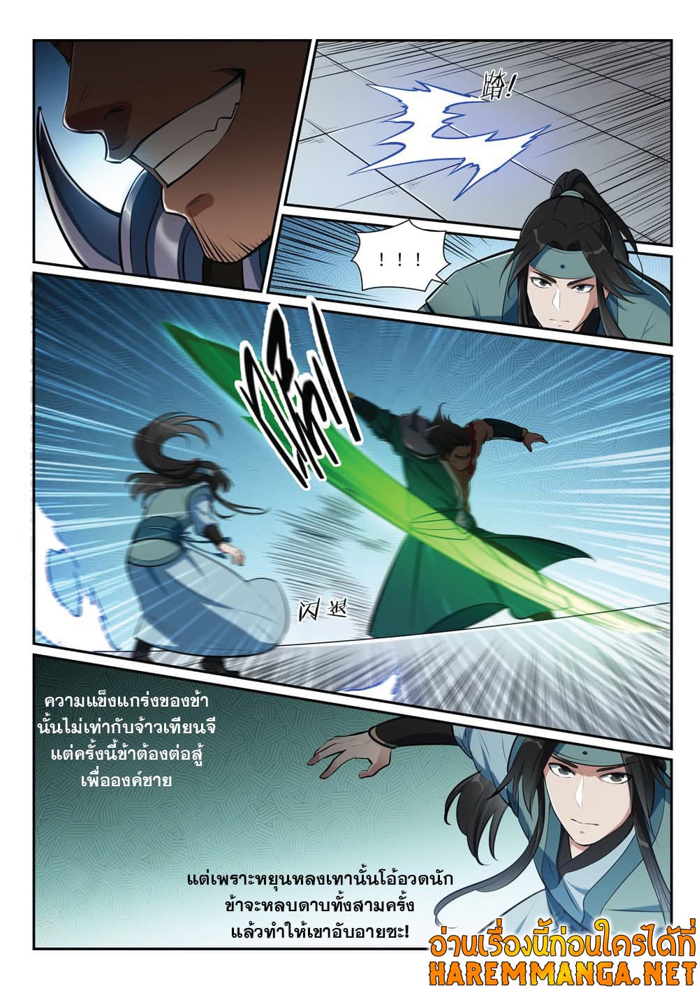 Bailian Chengshen page 5