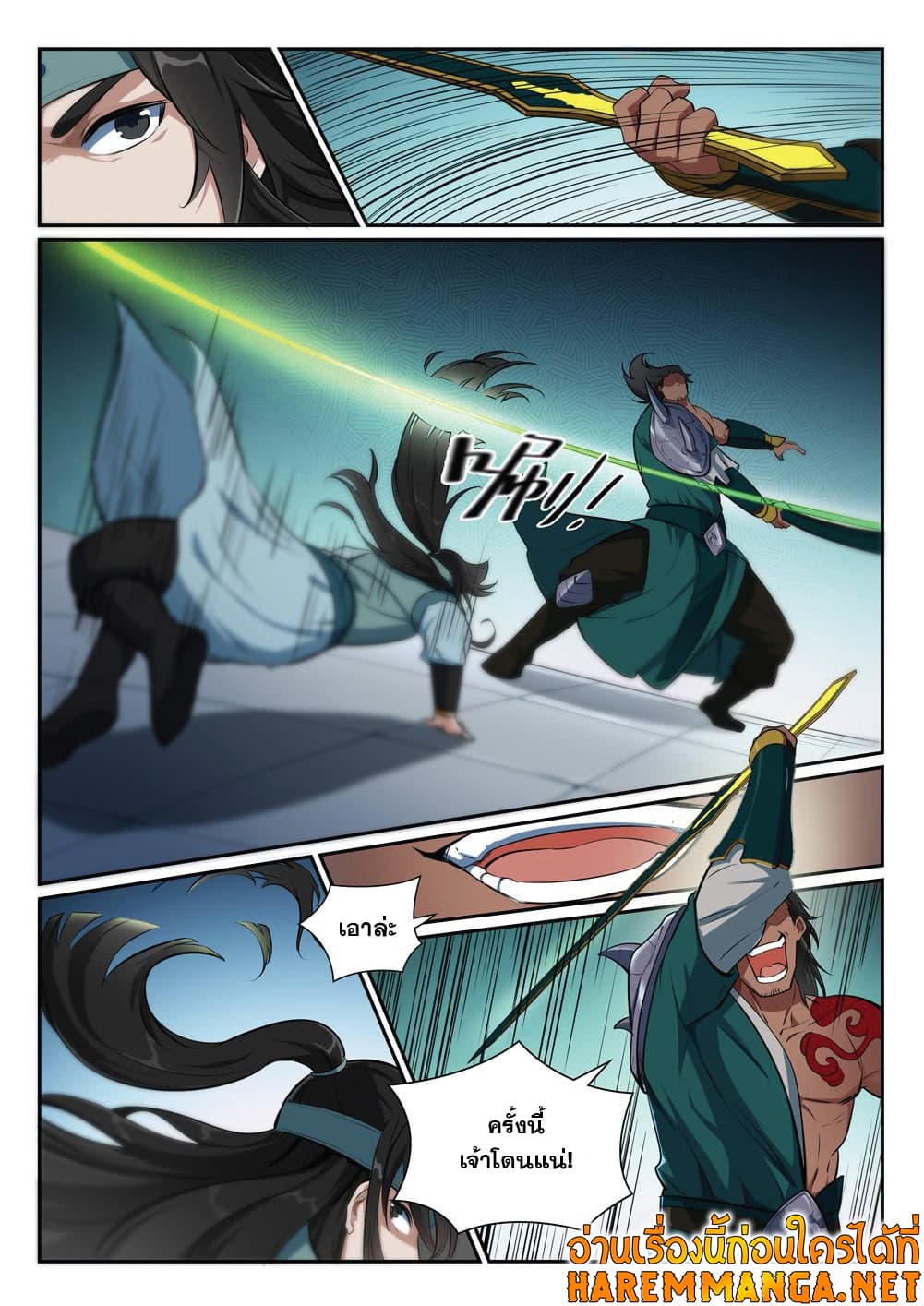 Bailian Chengshen page 6