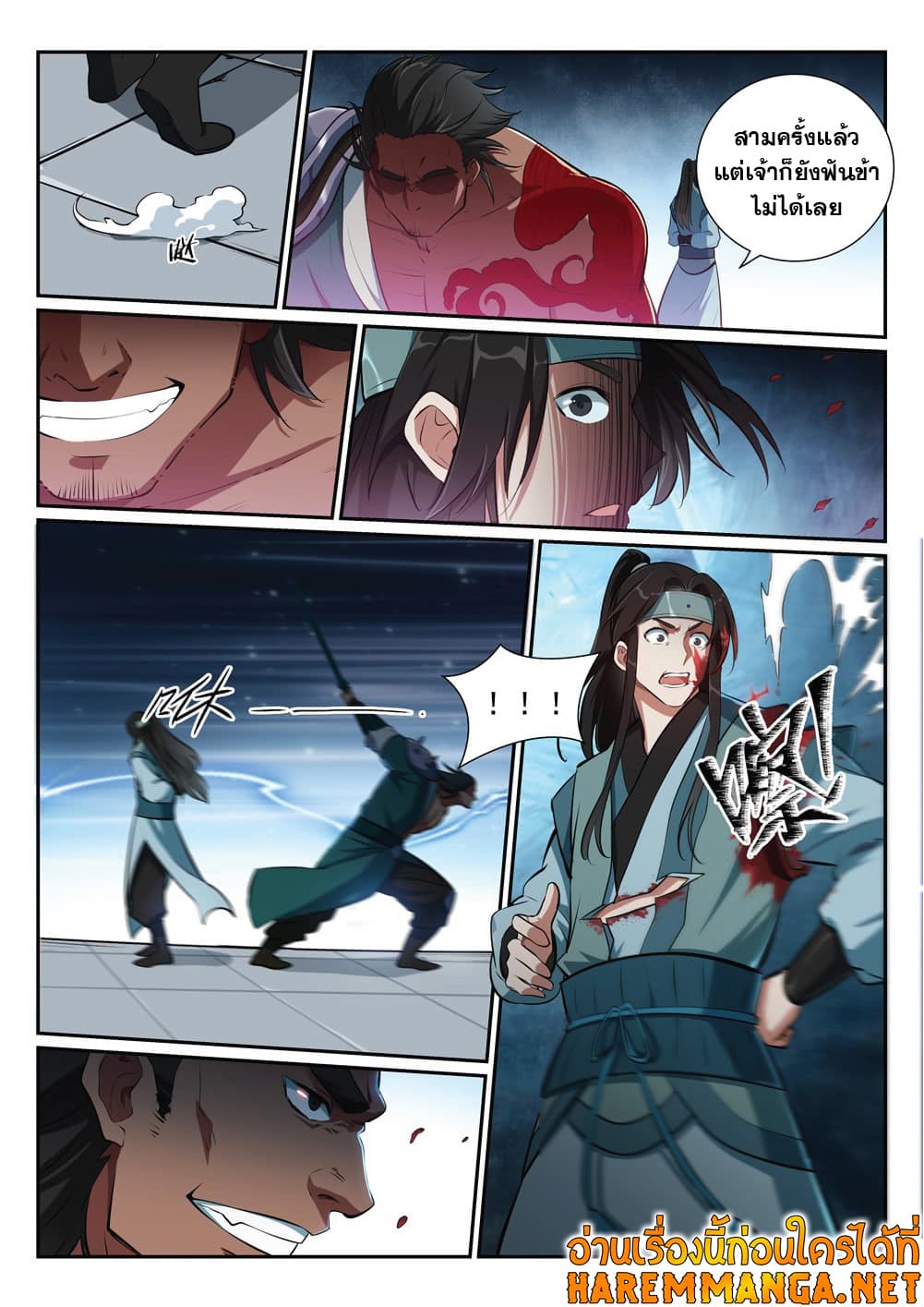 Bailian Chengshen page 8