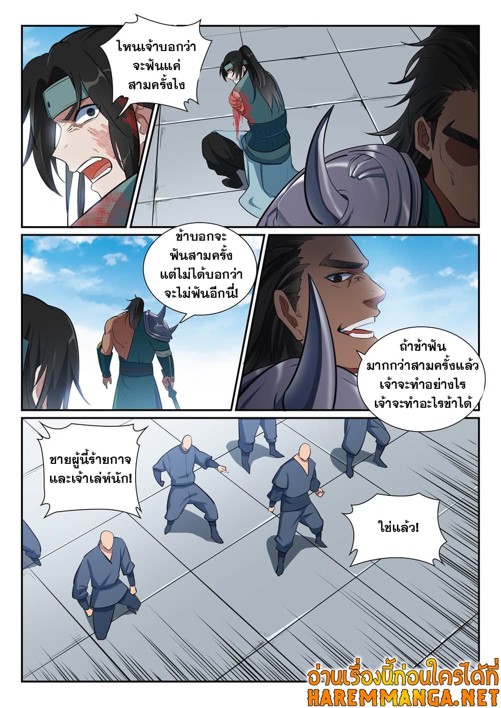 Bailian Chengshen page 9
