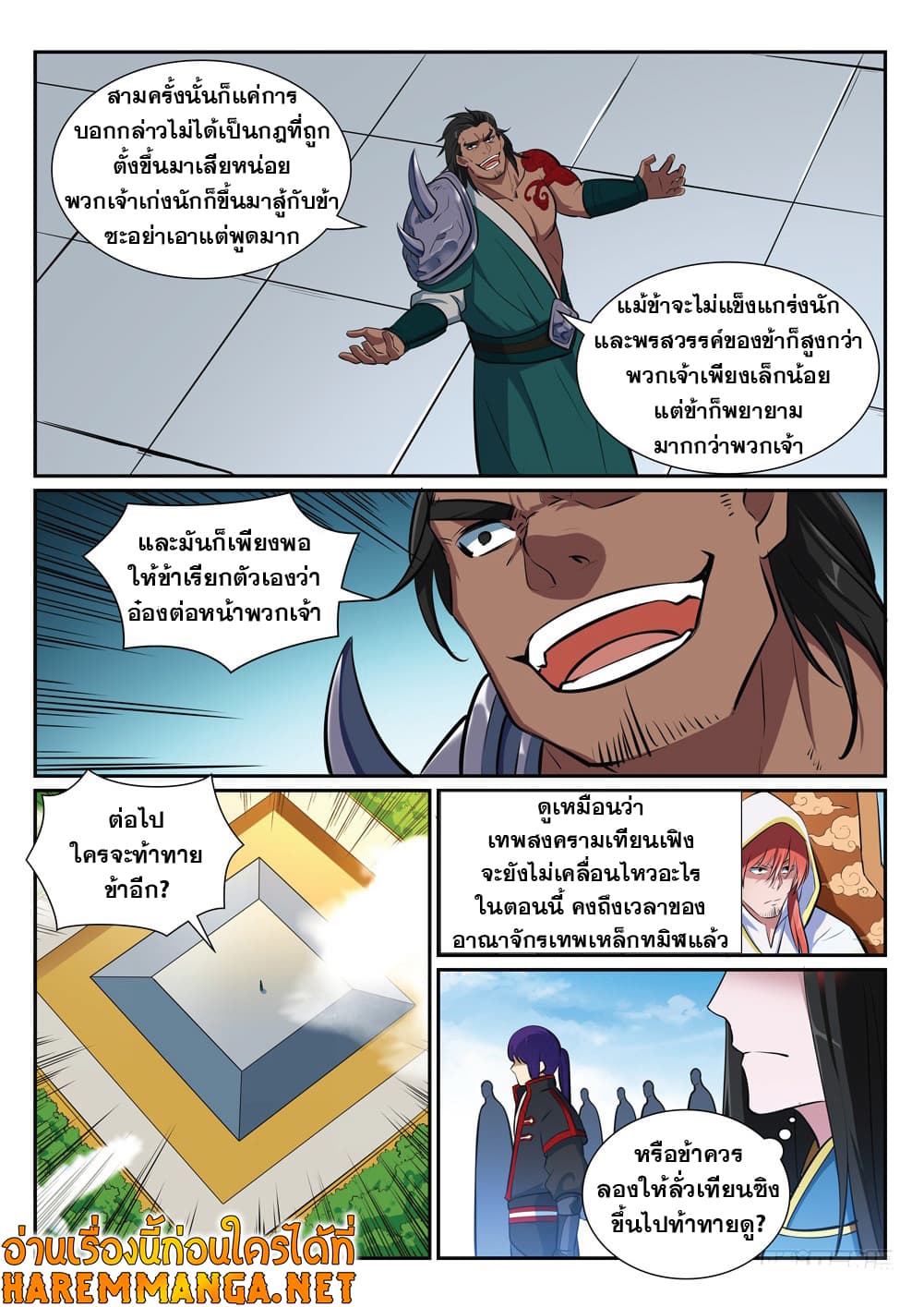Bailian Chengshen page 10