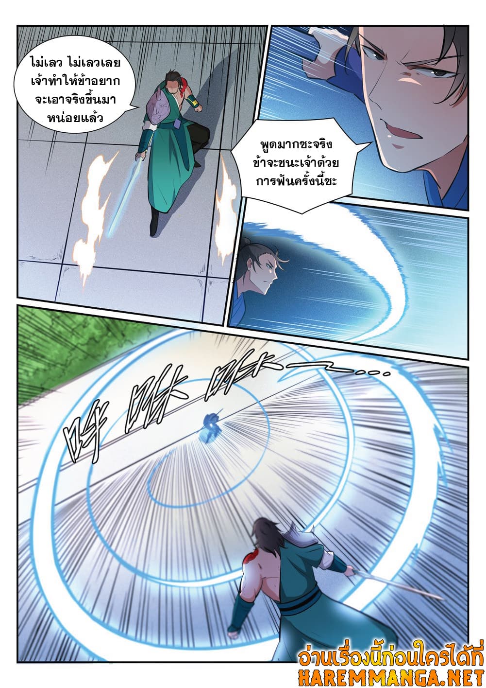 Bailian Chengshen page 4