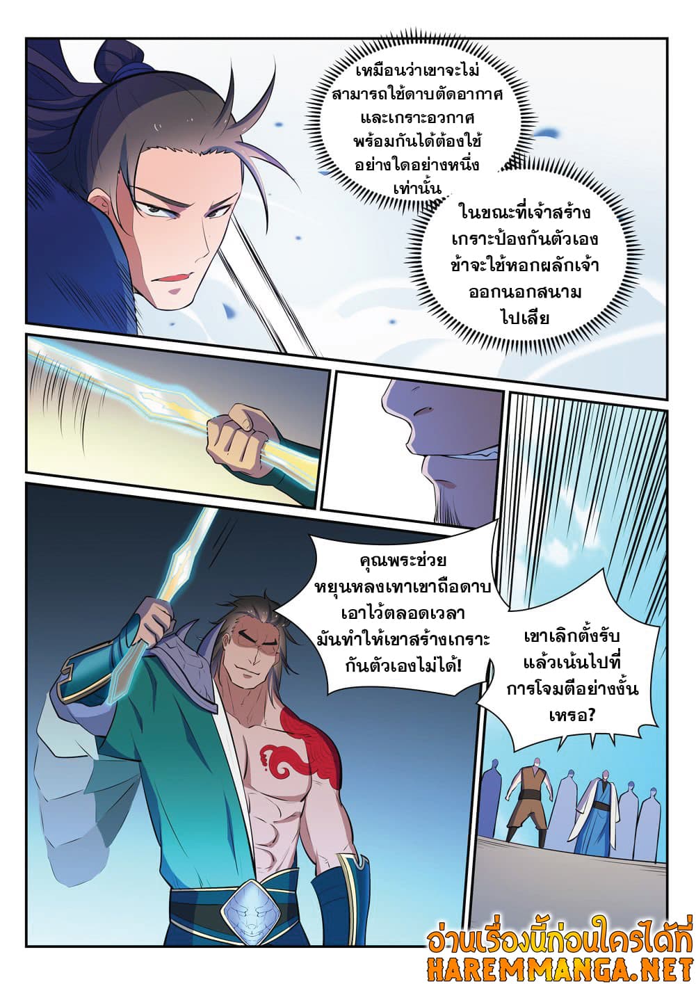Bailian Chengshen page 5