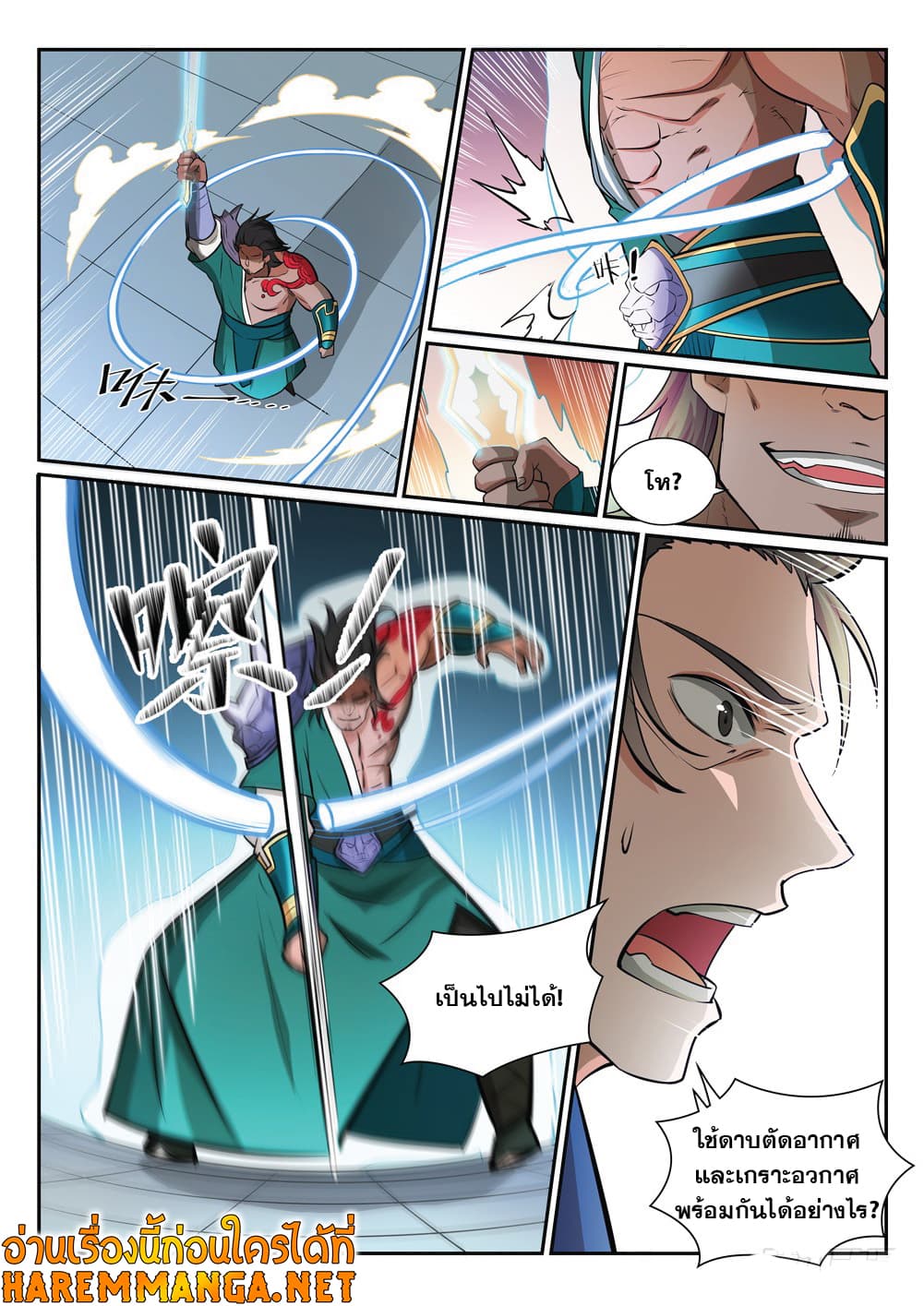 Bailian Chengshen page 6