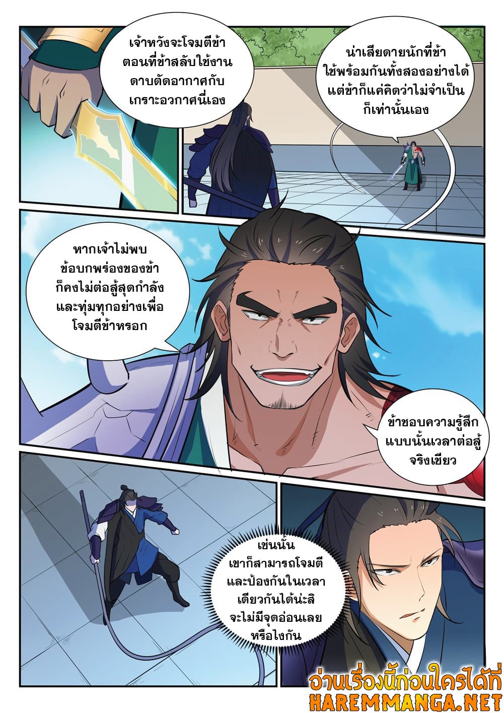 Bailian Chengshen page 7