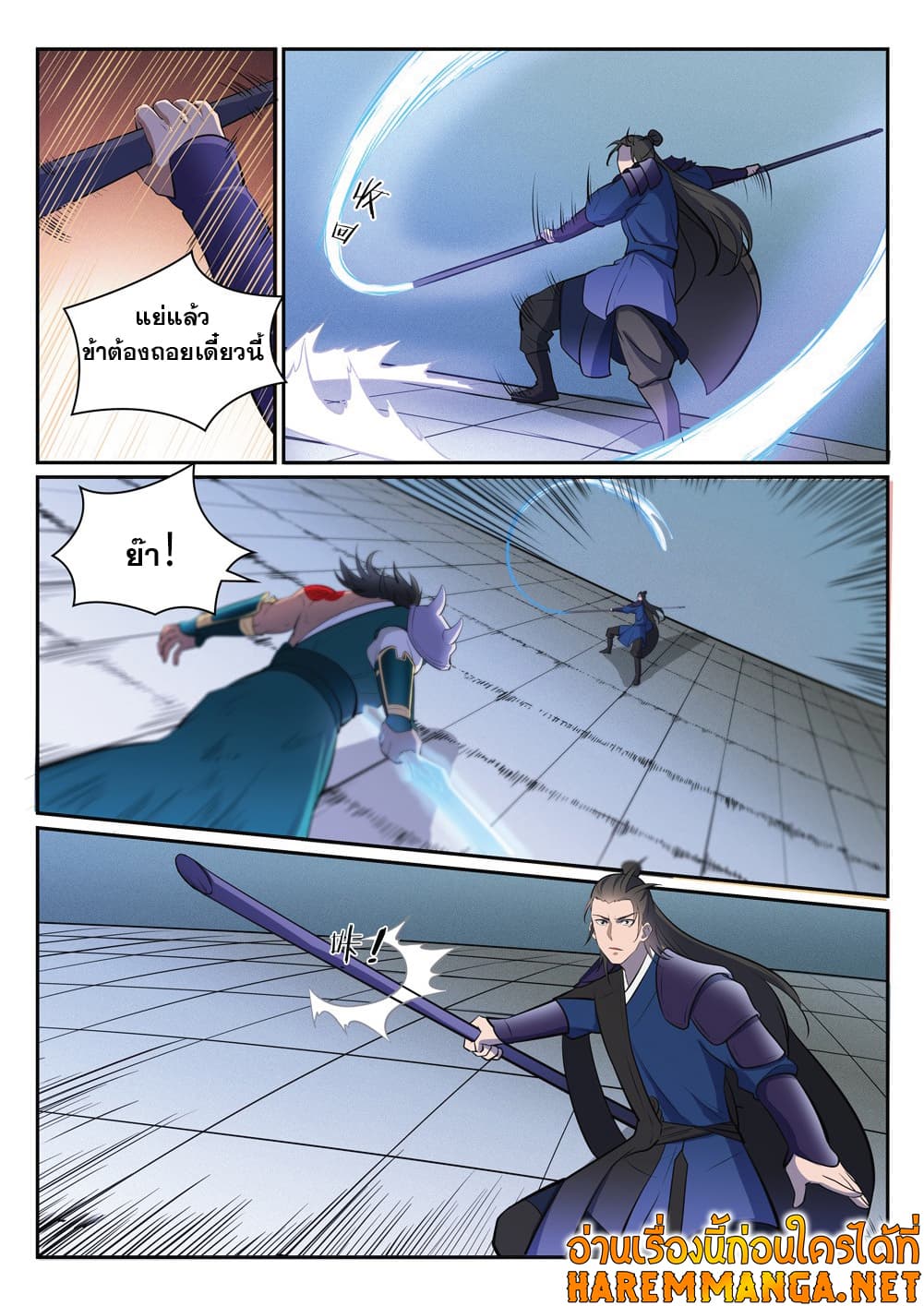 Bailian Chengshen page 8