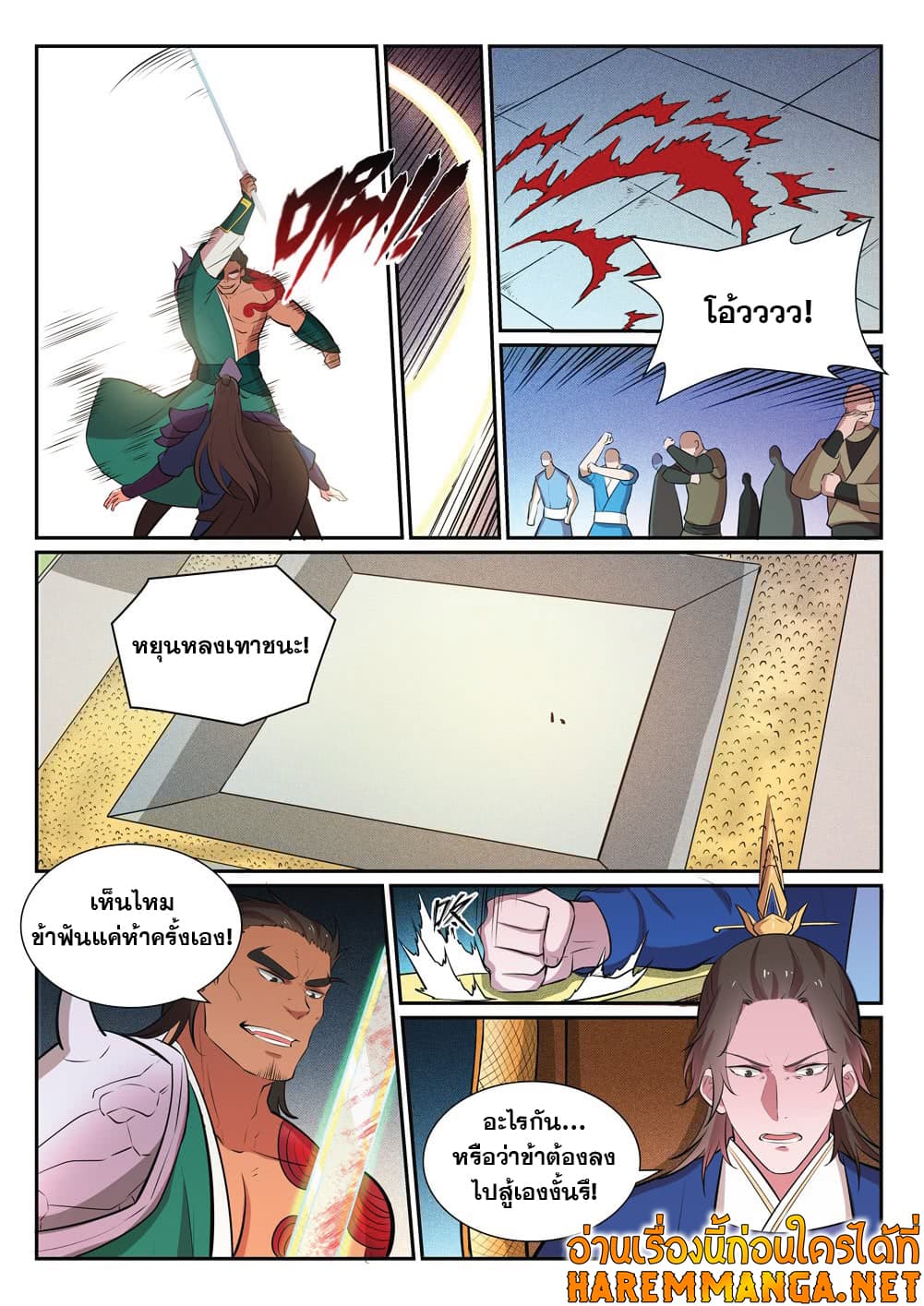 Bailian Chengshen page 10