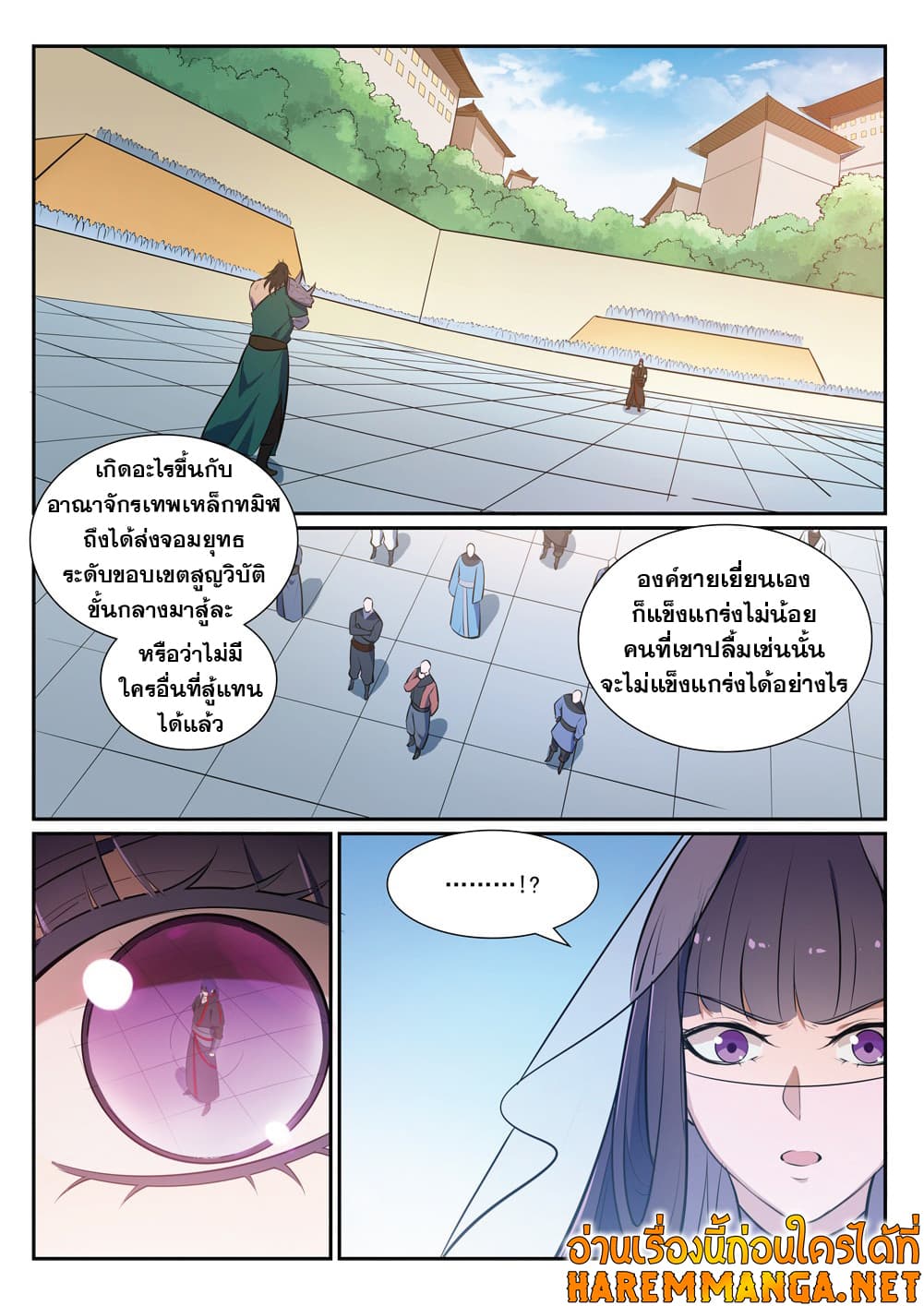 Bailian Chengshen page 3