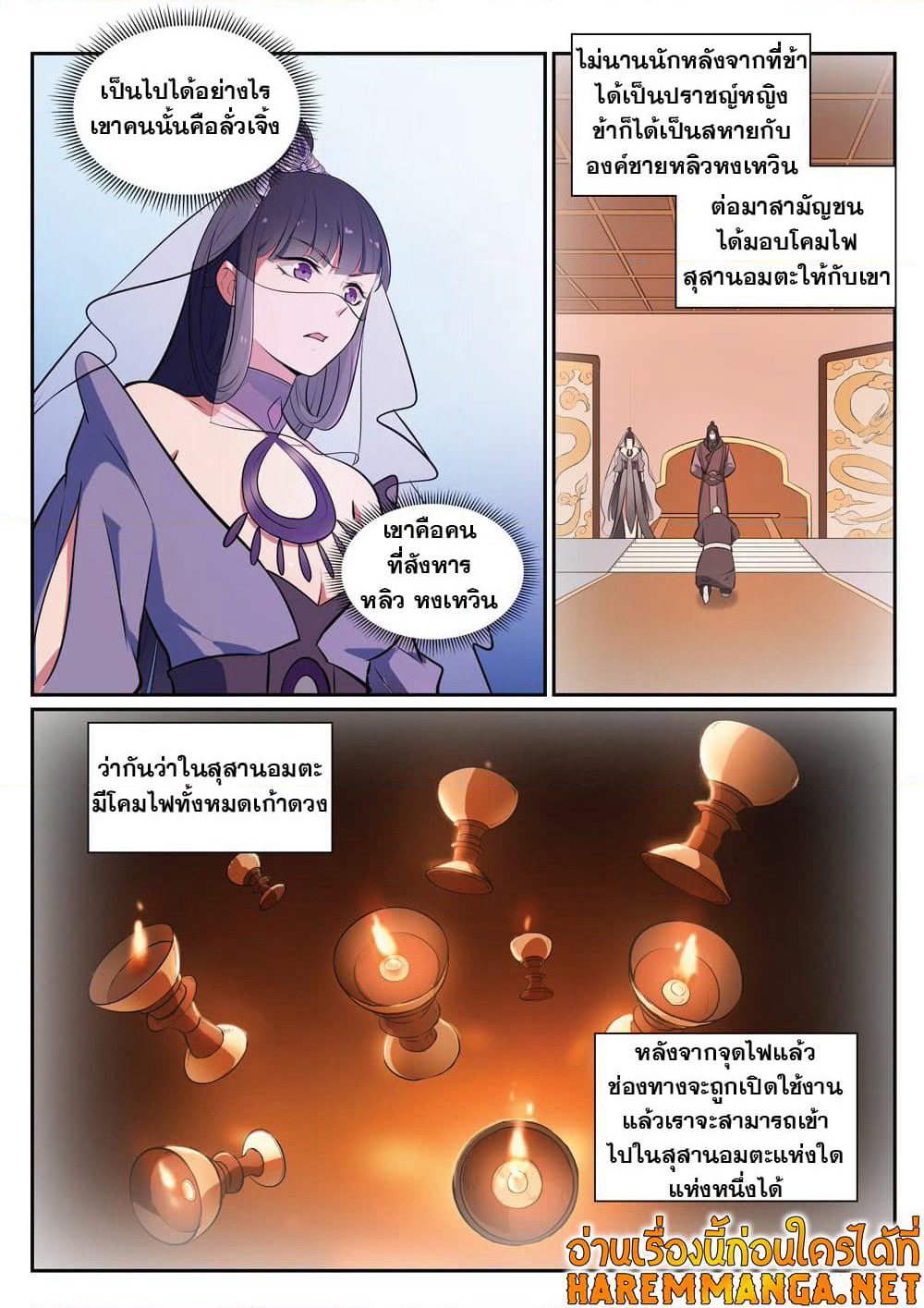 Bailian Chengshen page 4