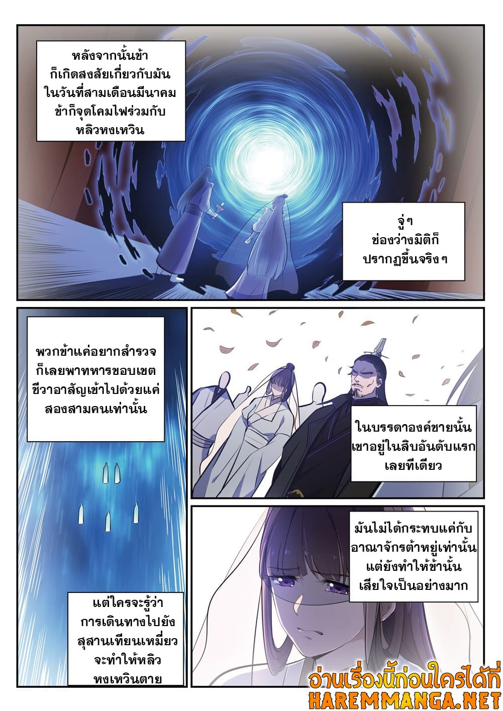 Bailian Chengshen page 5