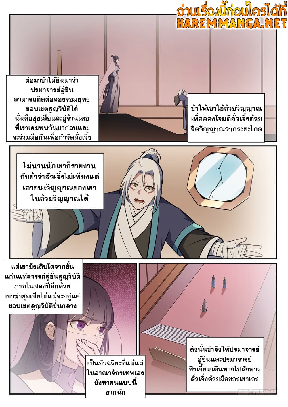 Bailian Chengshen page 6
