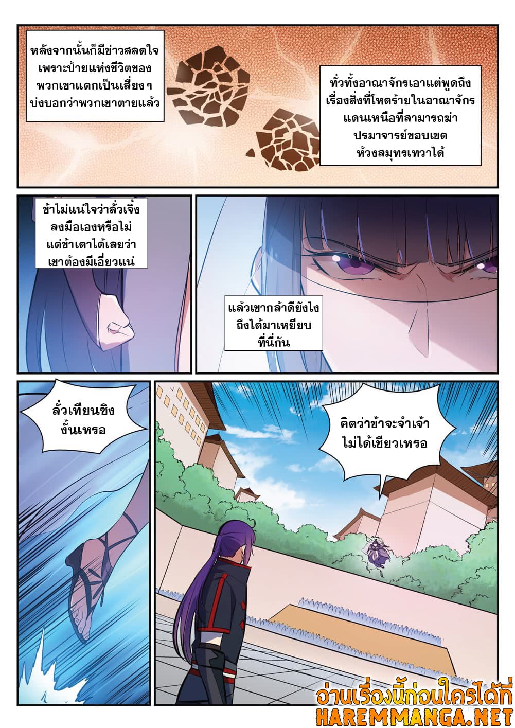 Bailian Chengshen page 7