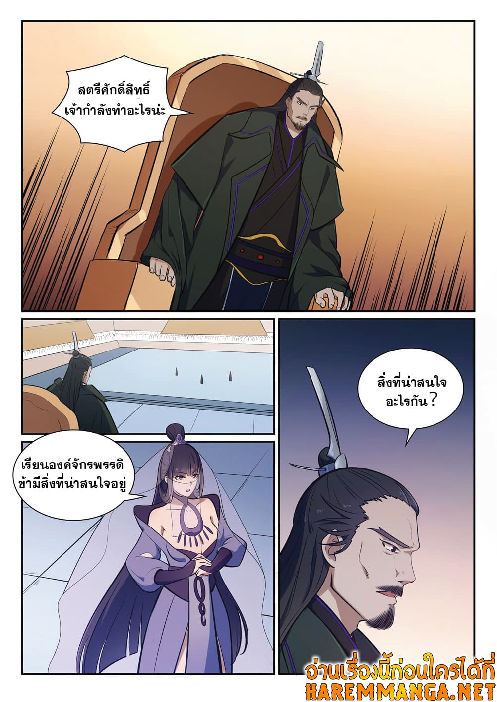Bailian Chengshen page 8