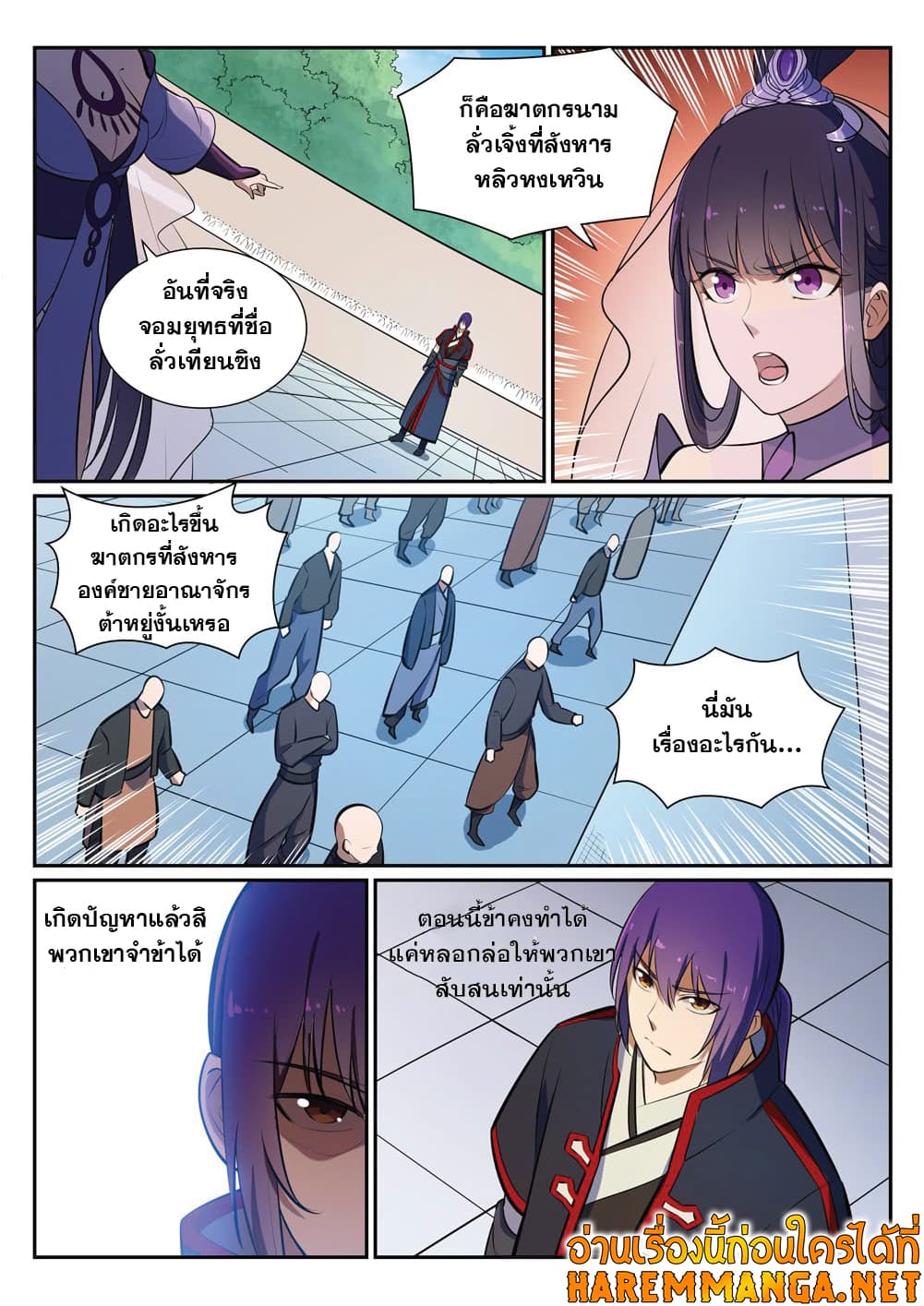 Bailian Chengshen page 9