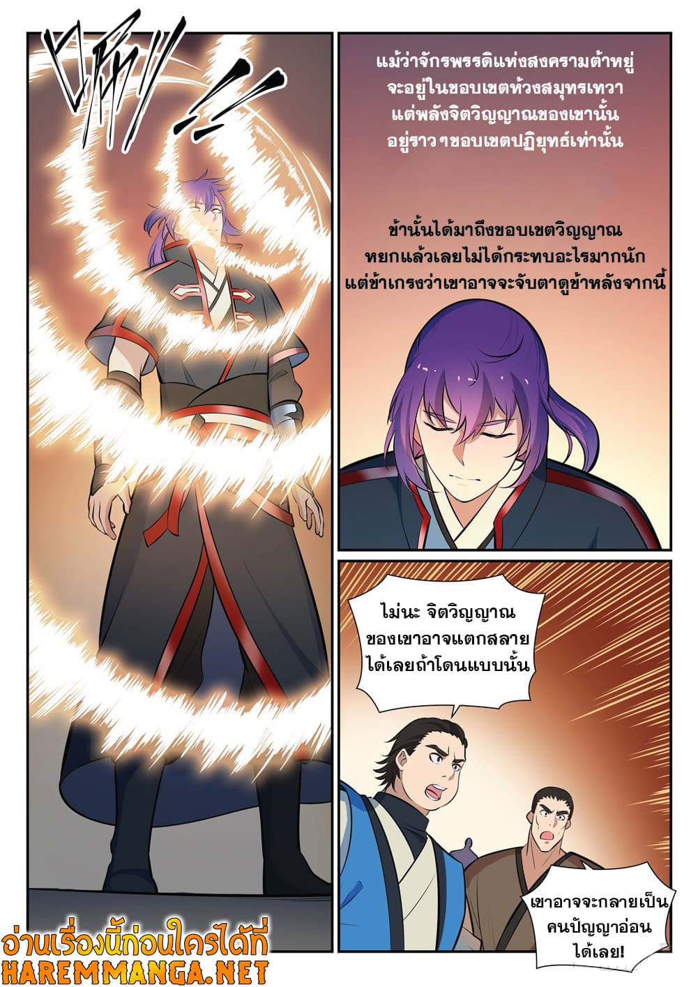 Bailian Chengshen page 3