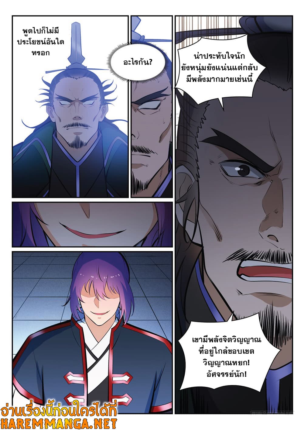 Bailian Chengshen page 4