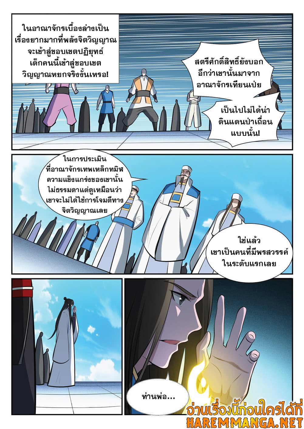 Bailian Chengshen page 5