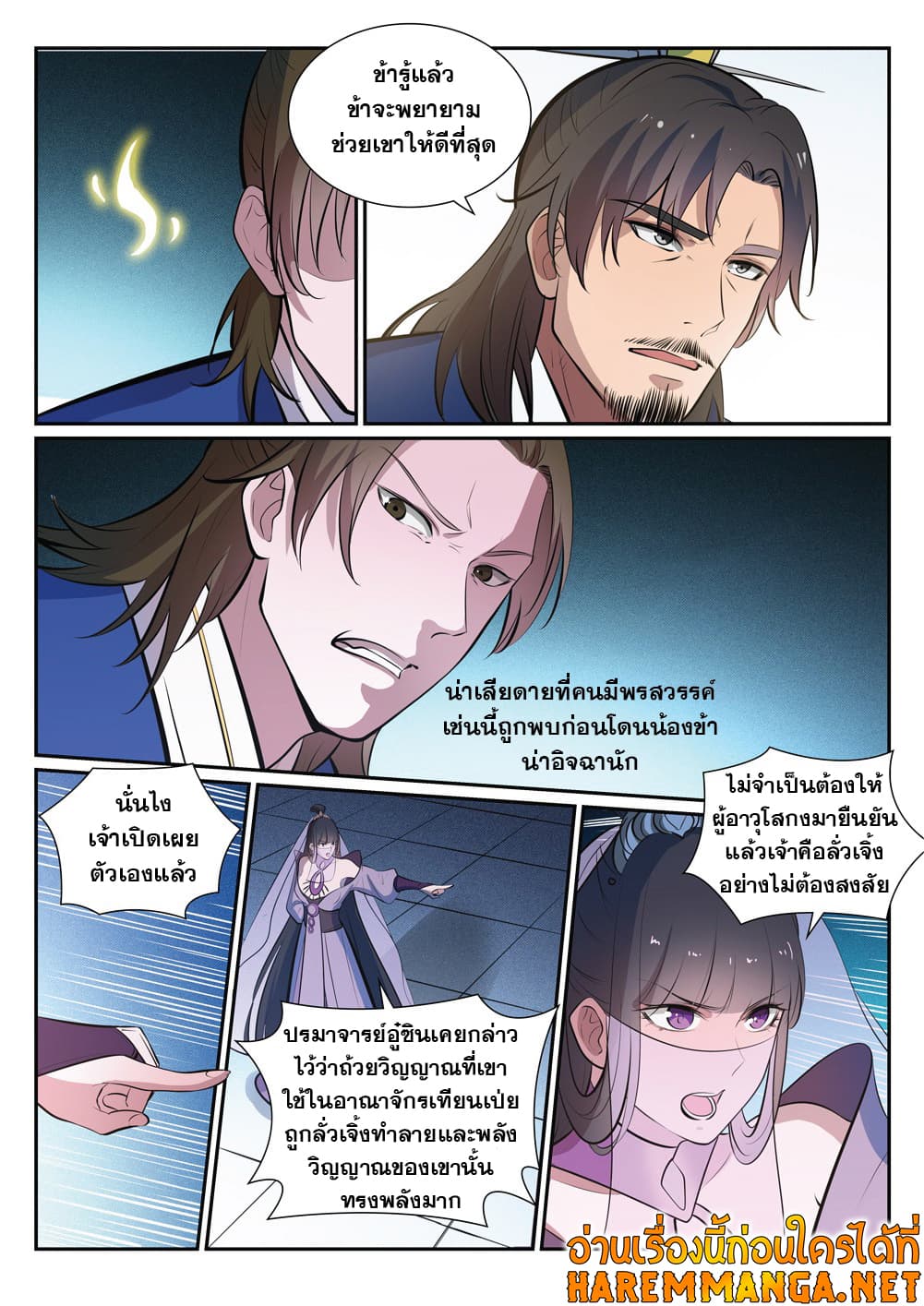 Bailian Chengshen page 6