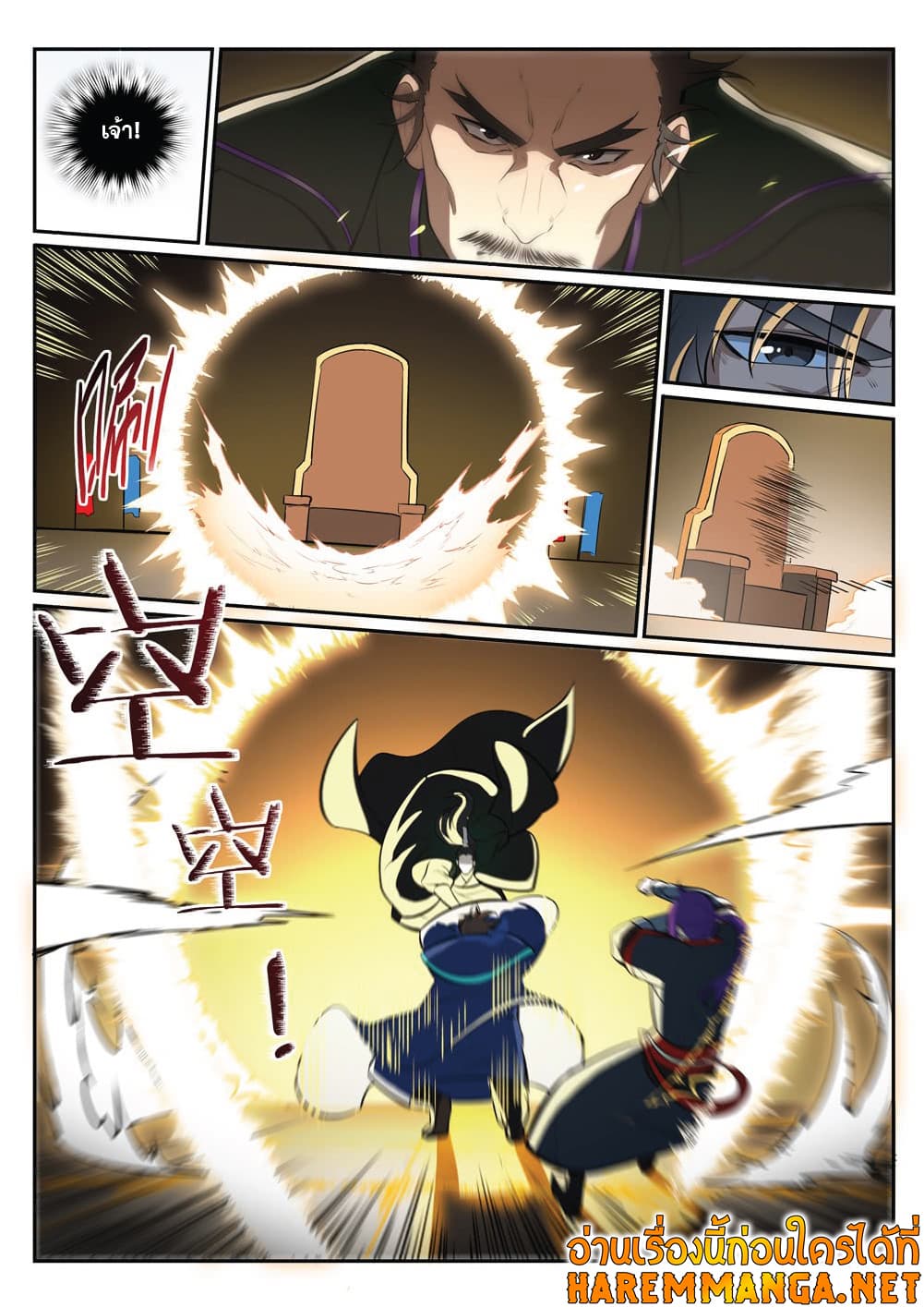 Bailian Chengshen page 7