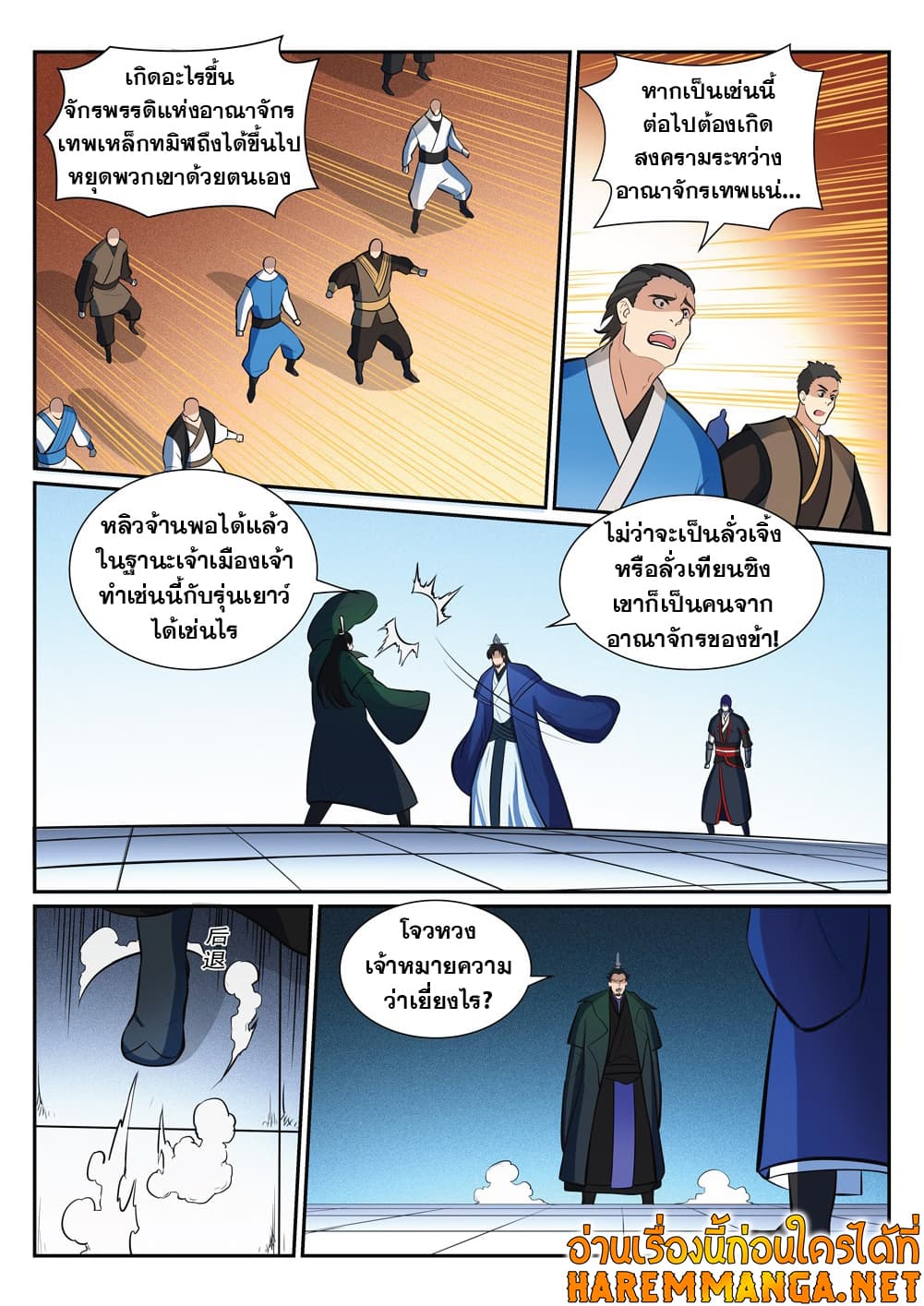 Bailian Chengshen page 8