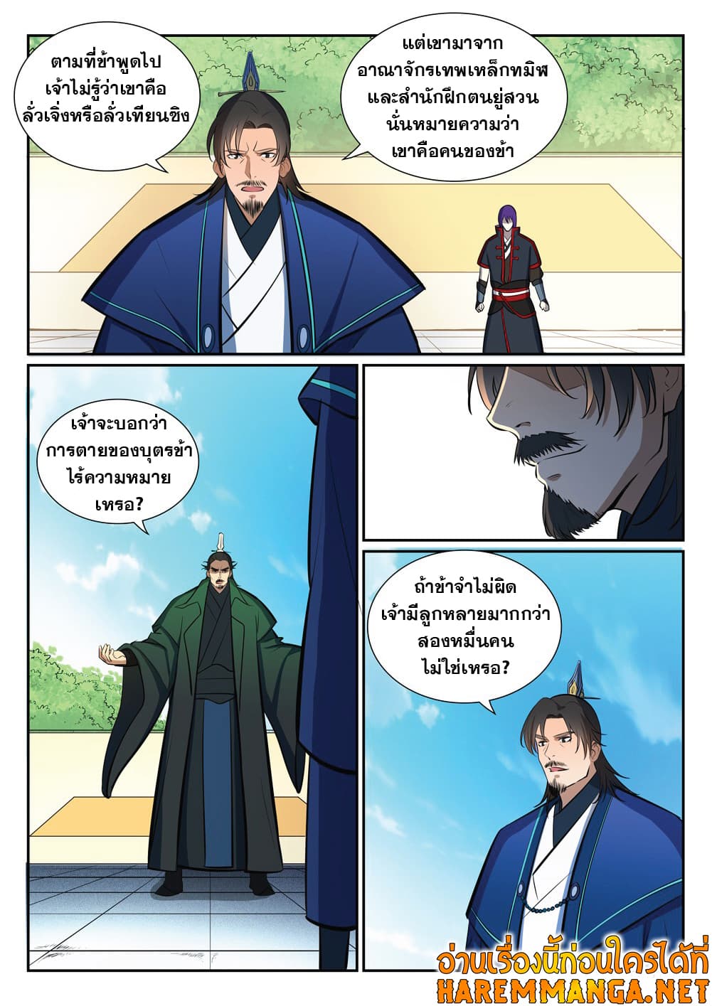 Bailian Chengshen page 9