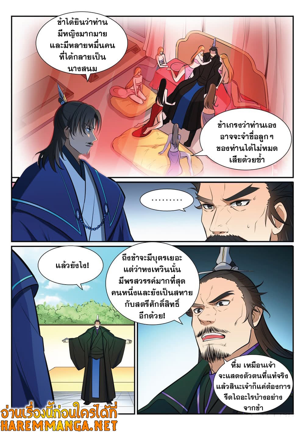 Bailian Chengshen page 10