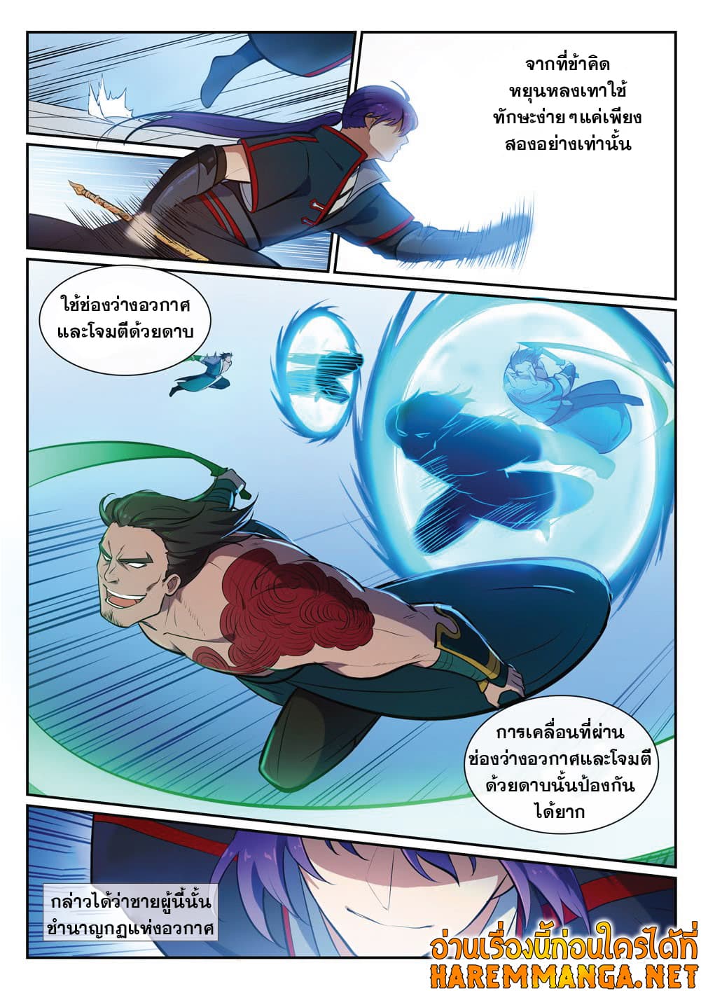 Bailian Chengshen page 3