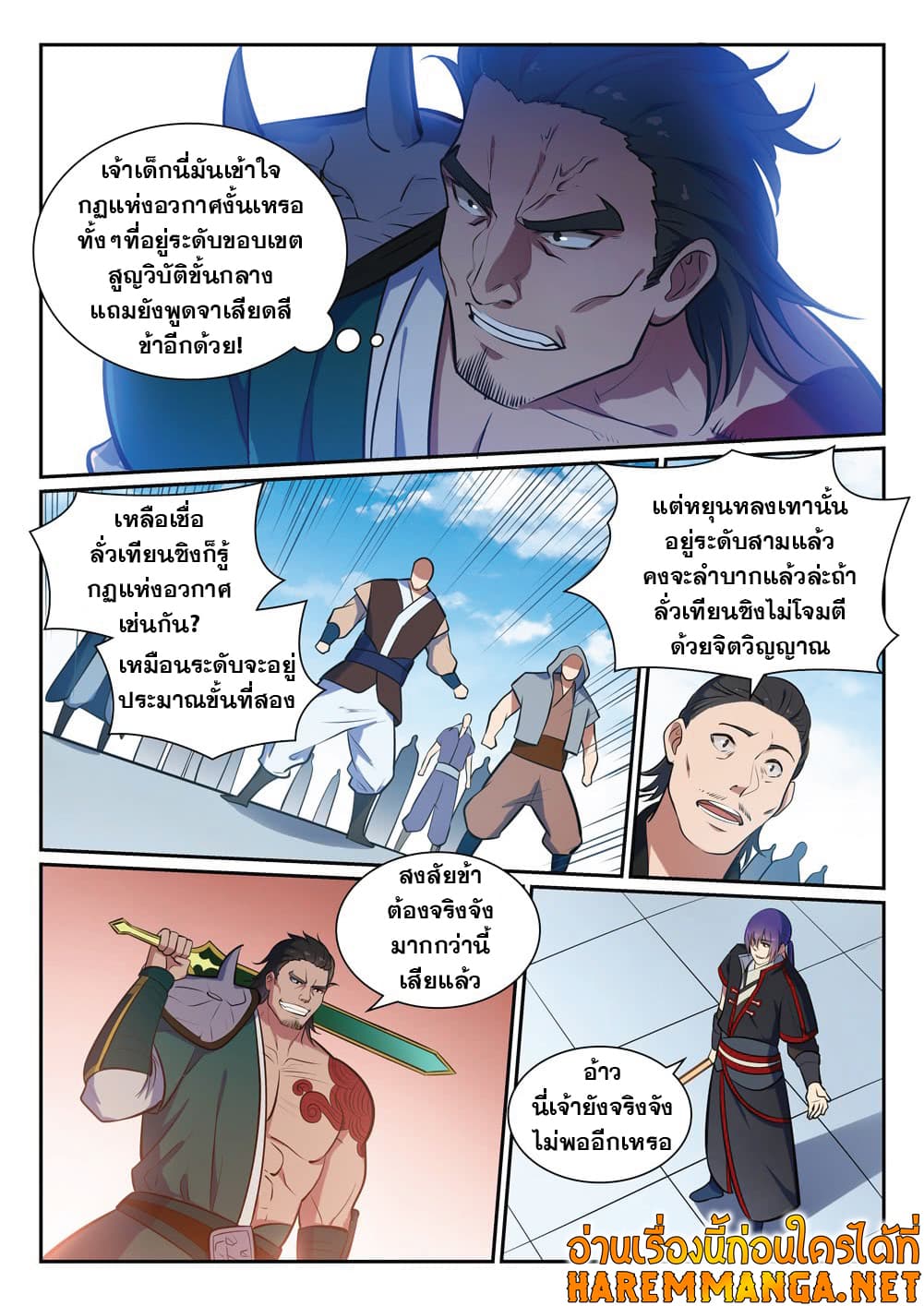 Bailian Chengshen page 5