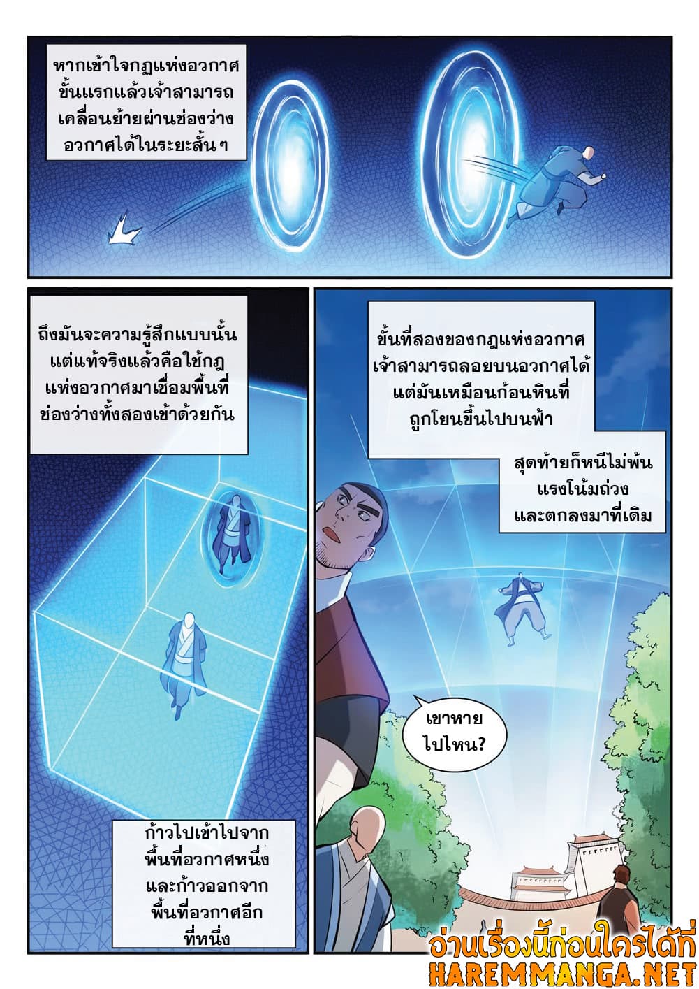 Bailian Chengshen page 7
