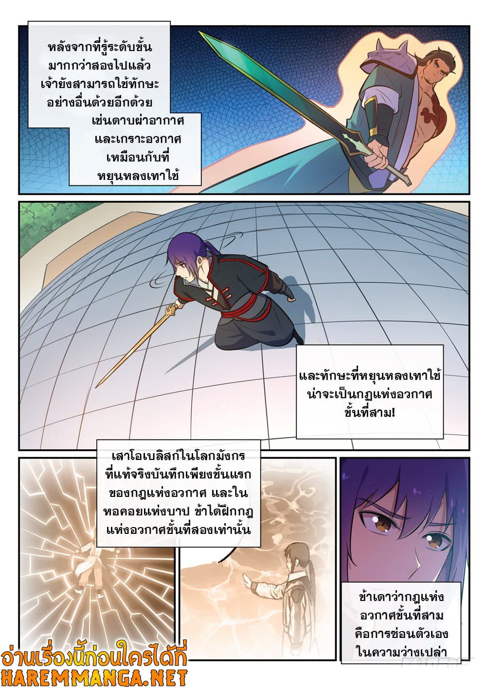 Bailian Chengshen page 8