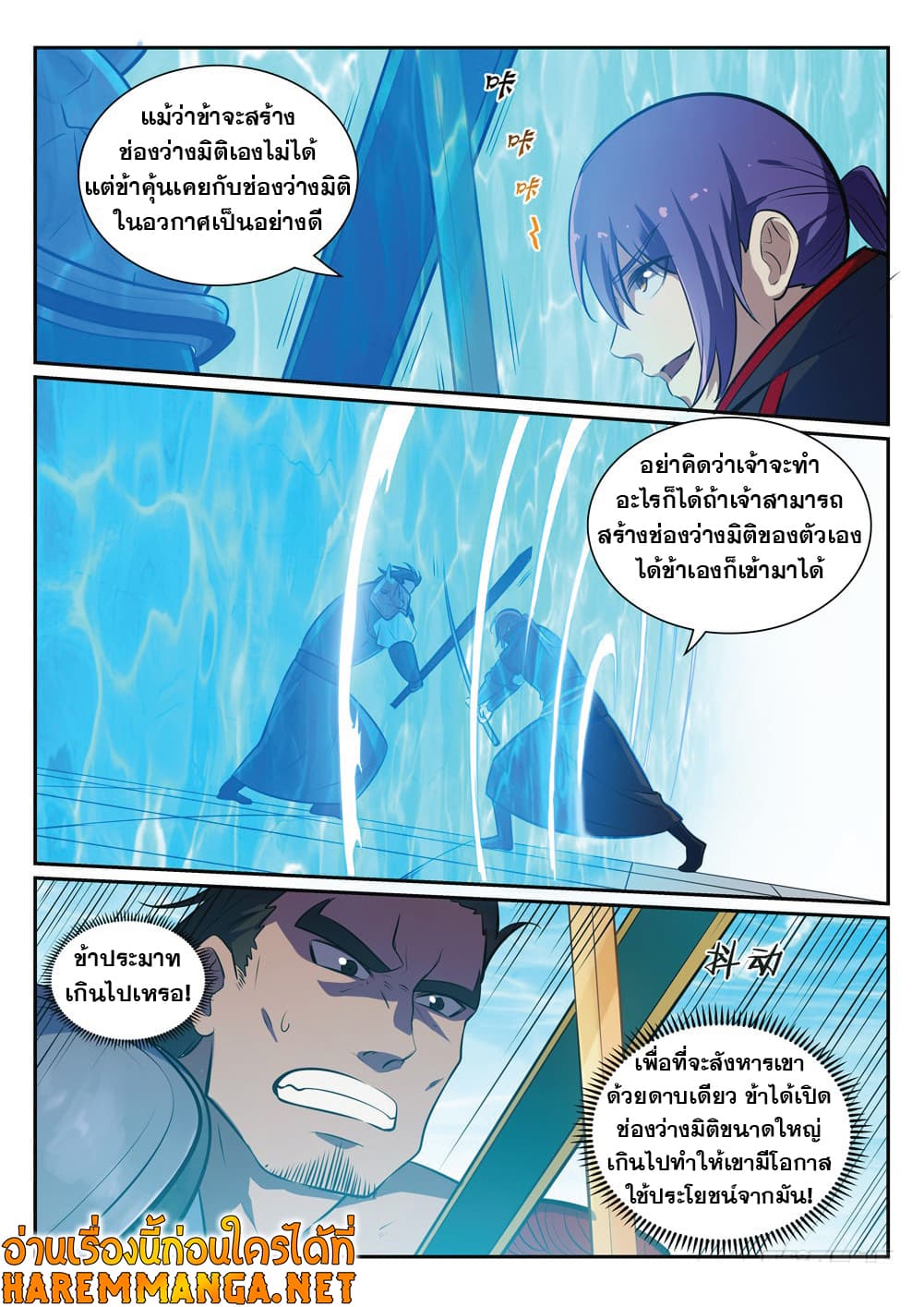 Bailian Chengshen page 3