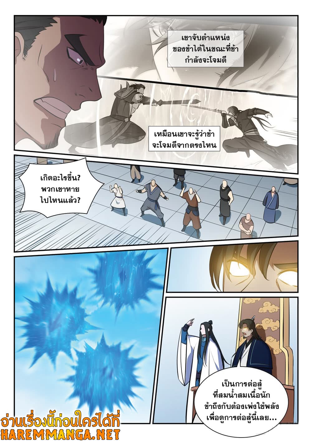 Bailian Chengshen page 4
