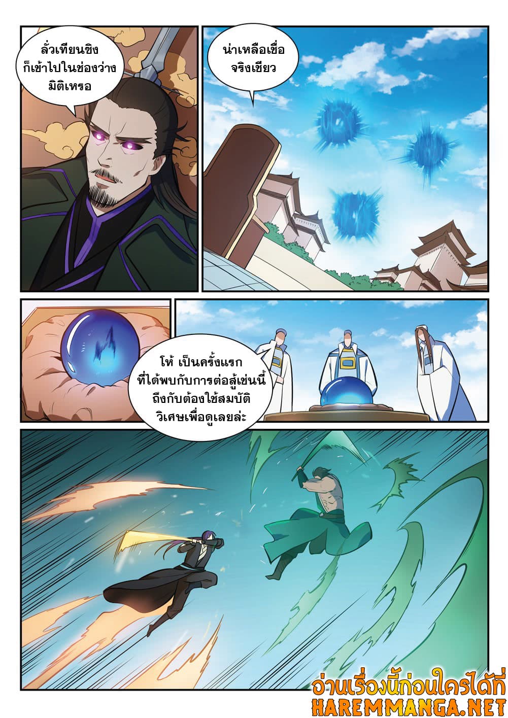 Bailian Chengshen page 5