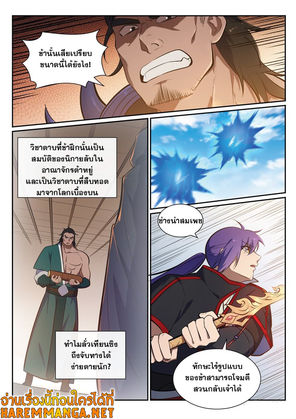 Bailian Chengshen page 7