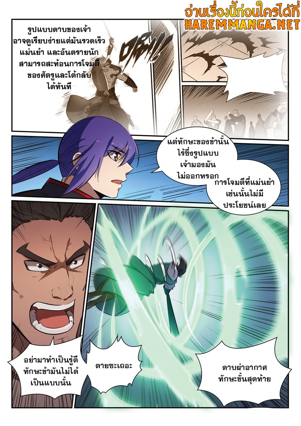 Bailian Chengshen page 8