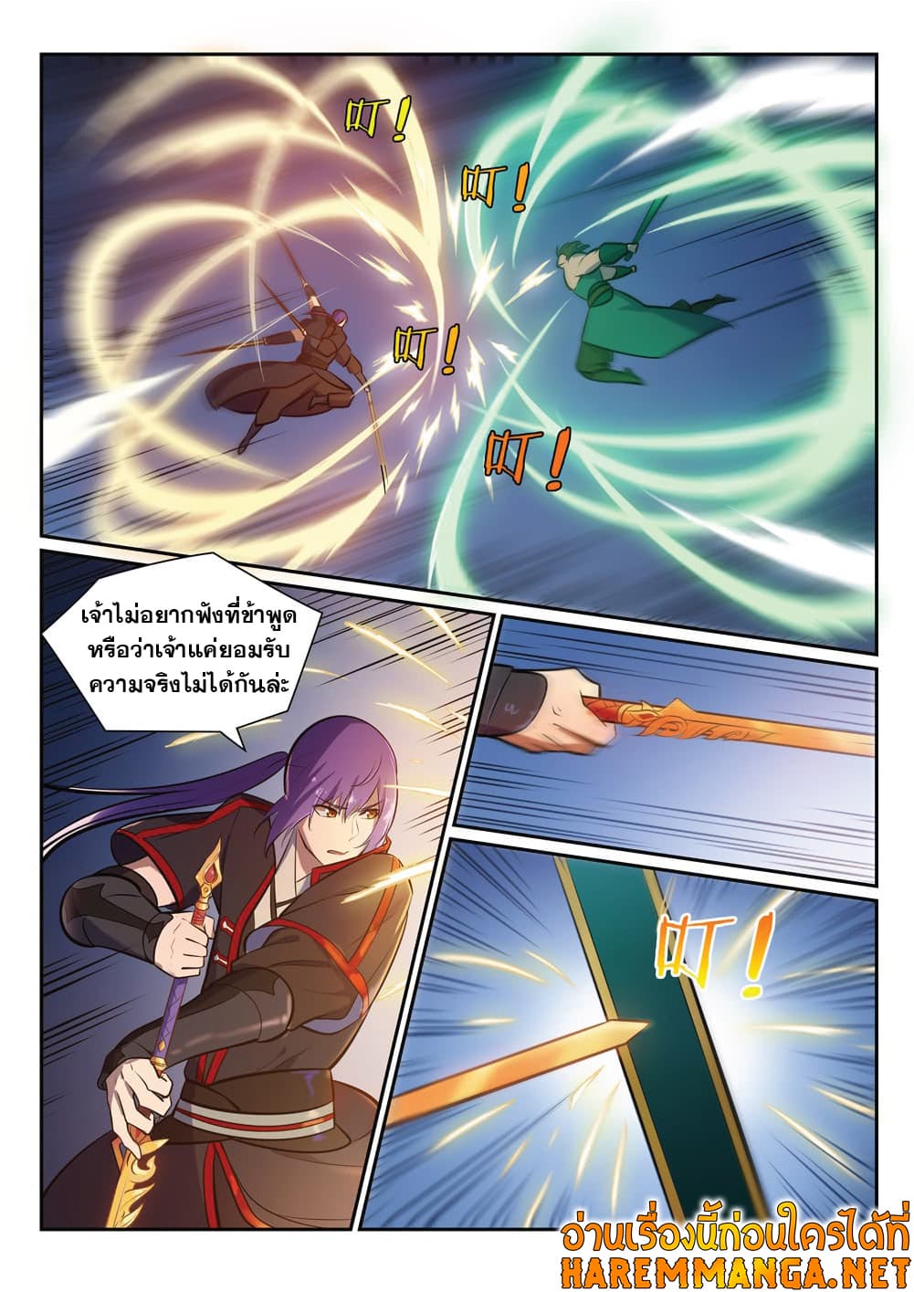 Bailian Chengshen page 9