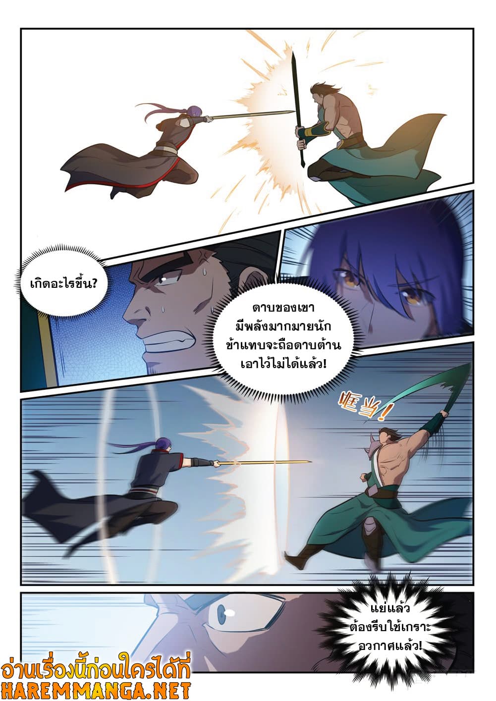 Bailian Chengshen page 10