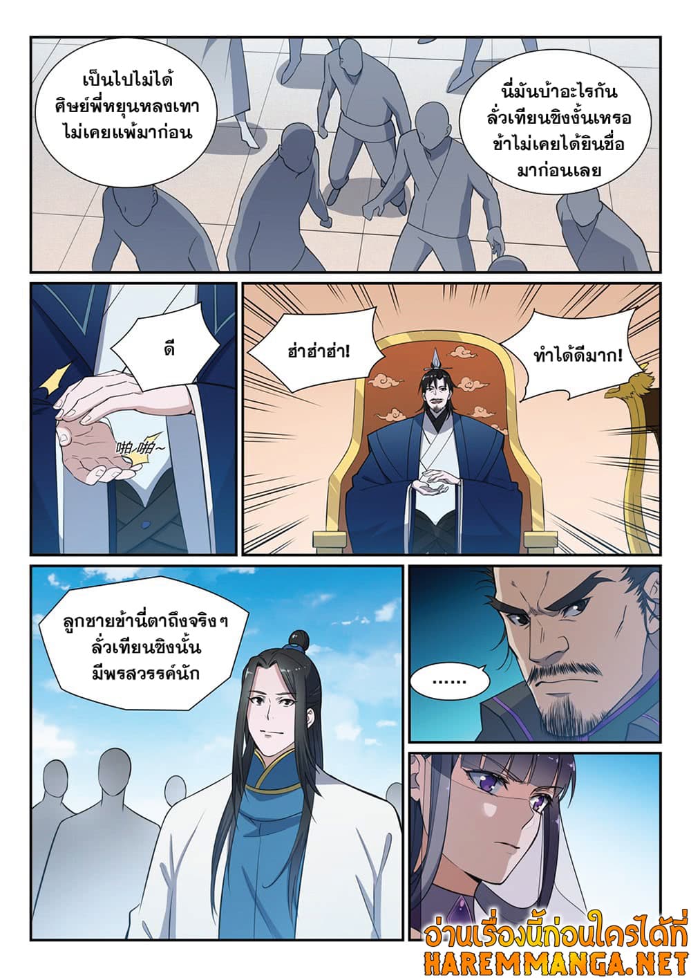 Bailian Chengshen page 4
