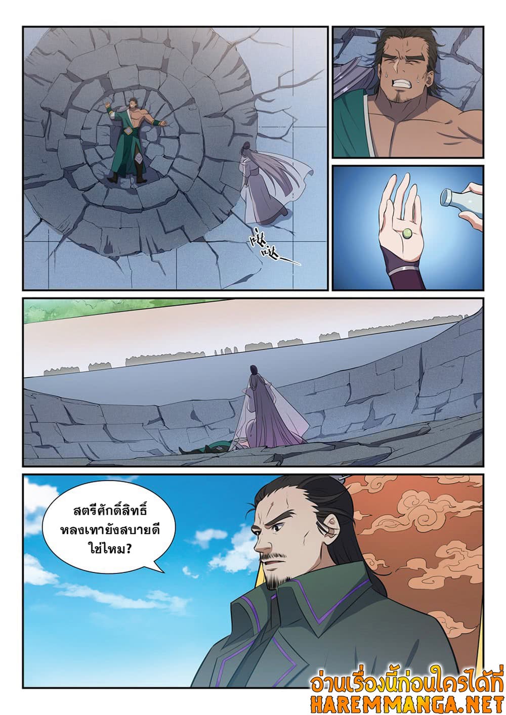 Bailian Chengshen page 5