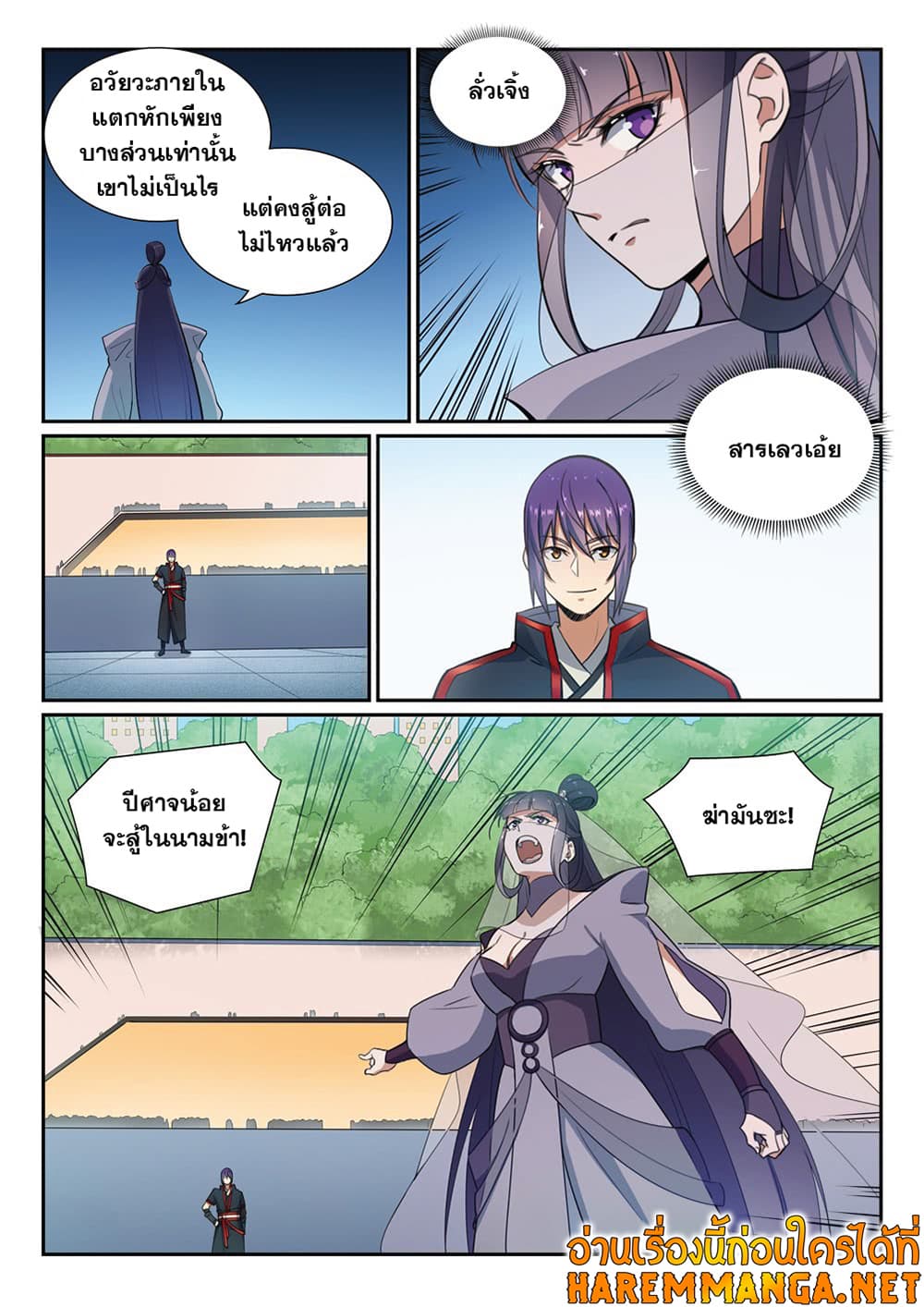 Bailian Chengshen page 6