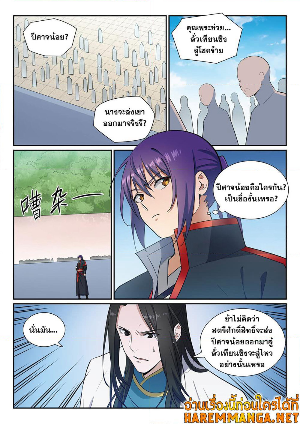 Bailian Chengshen page 7