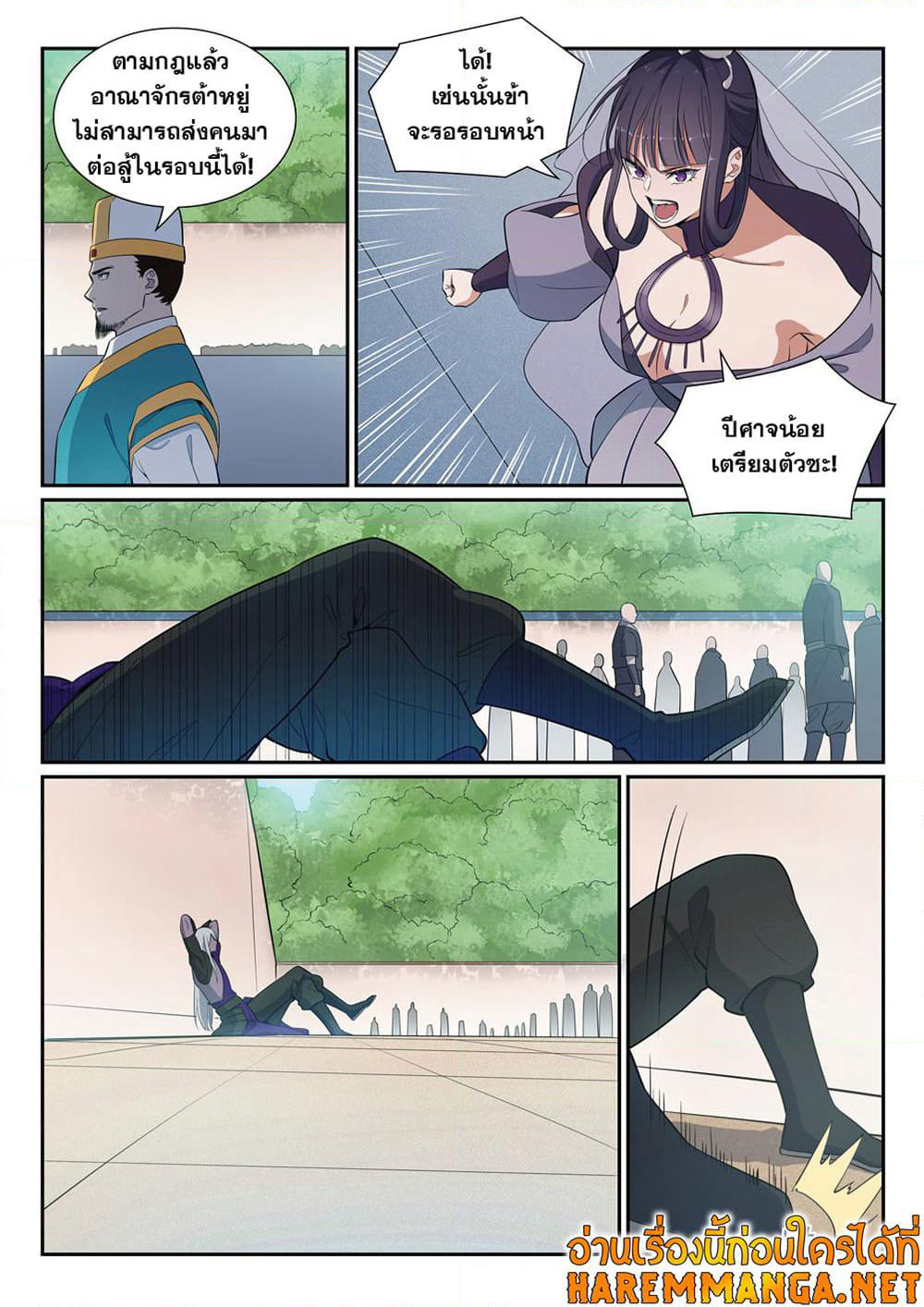 Bailian Chengshen page 8