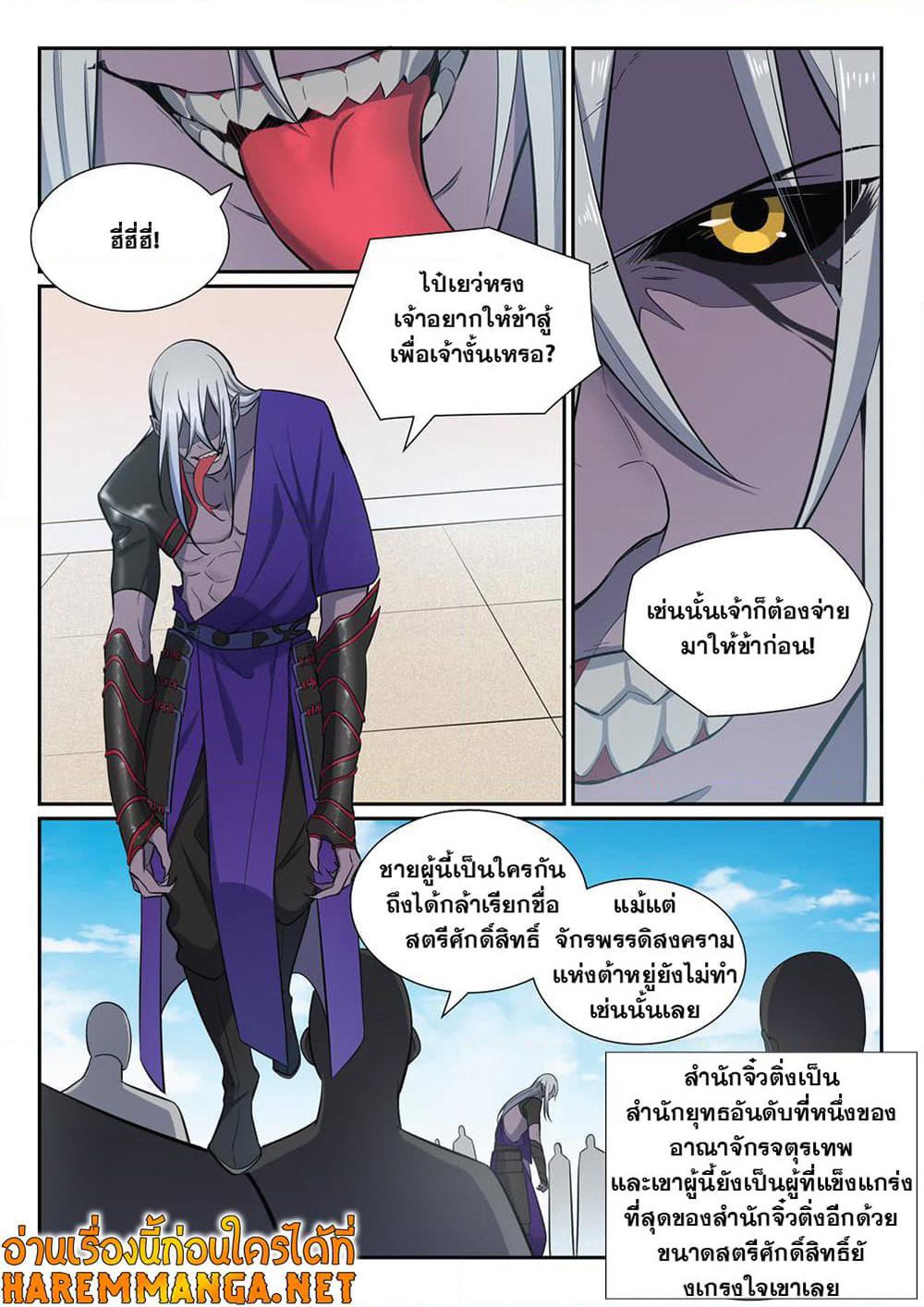 Bailian Chengshen page 9