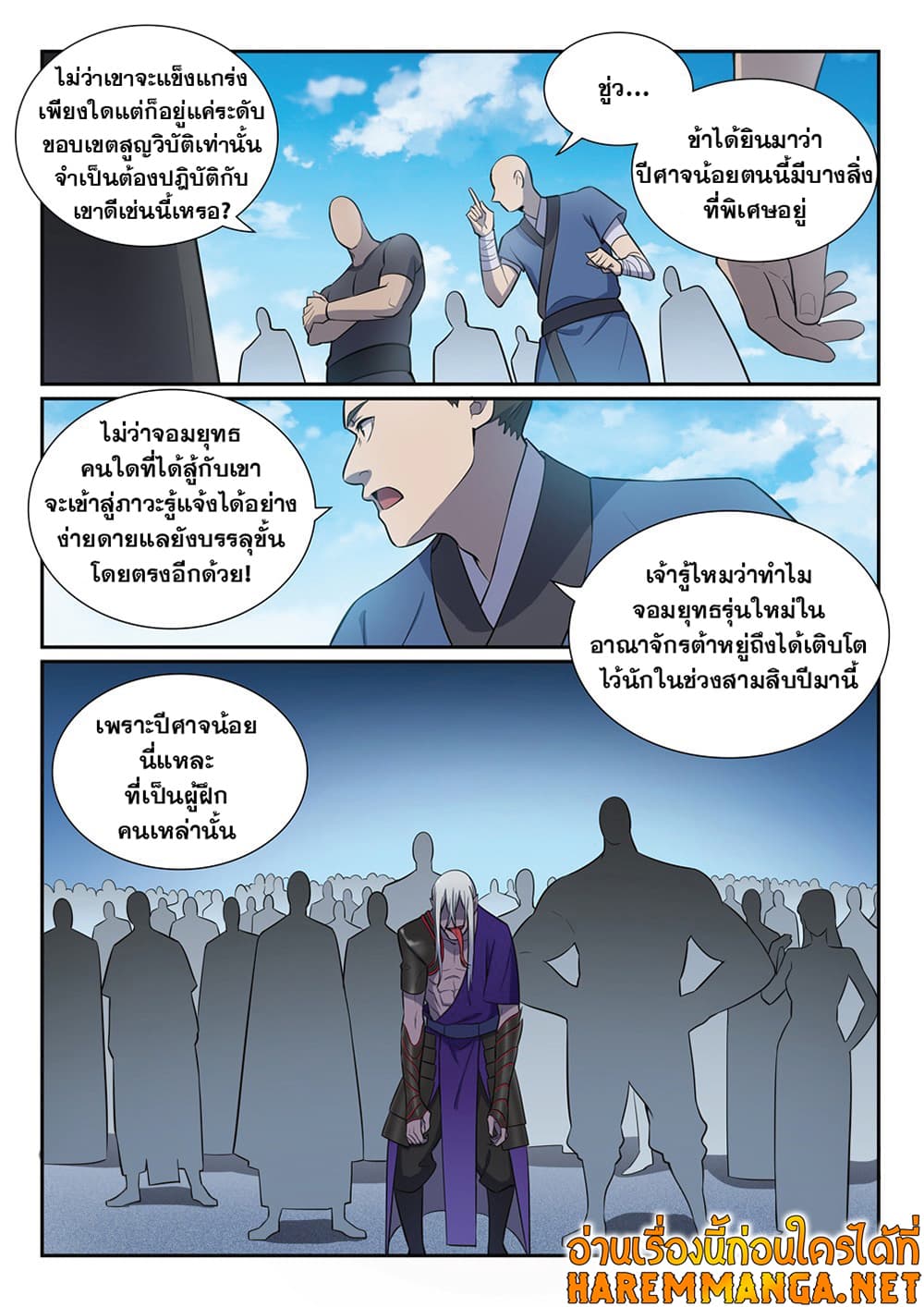 Bailian Chengshen page 10