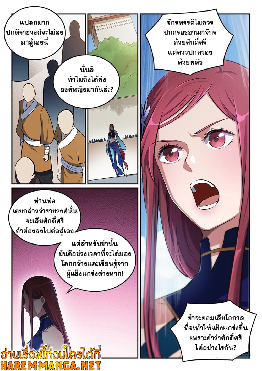 Bailian Chengshen page 3